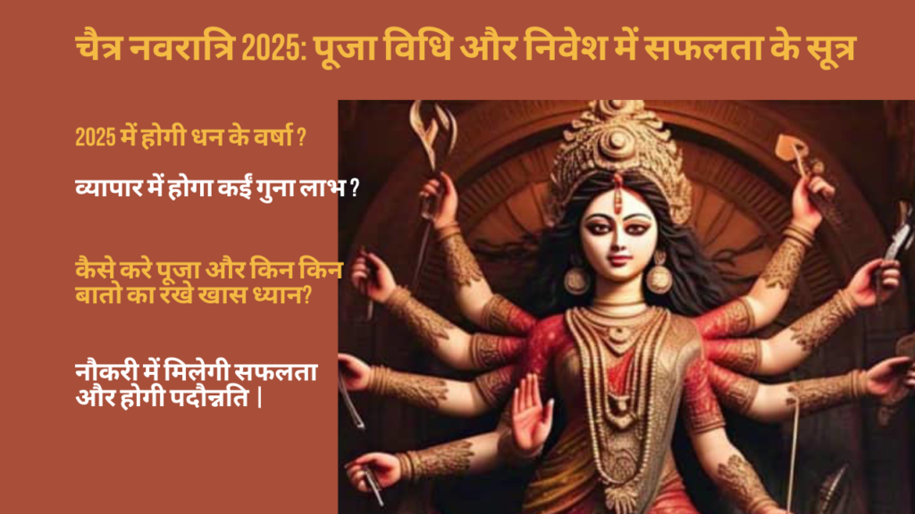 चैत्र नवरात्रि 2025